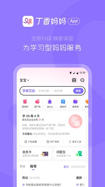 丁香妈妈 安卓版v8.36.0