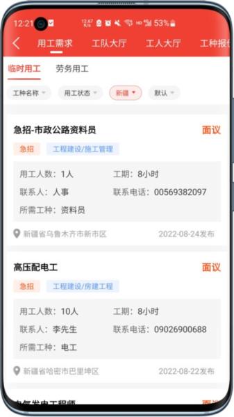 经营帮工队 安卓版v1.2.4 安卓版v1.2.4