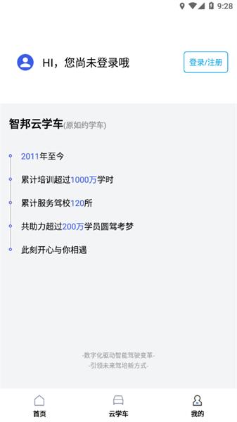 智邦学车软件 安卓版v1.2.4