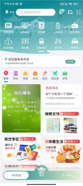 苏e行3