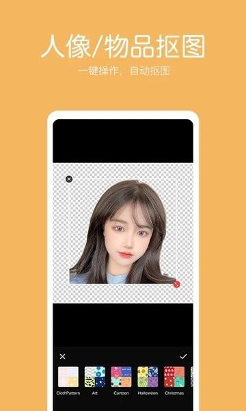 抠图照片编辑 安卓版v2.3.0
