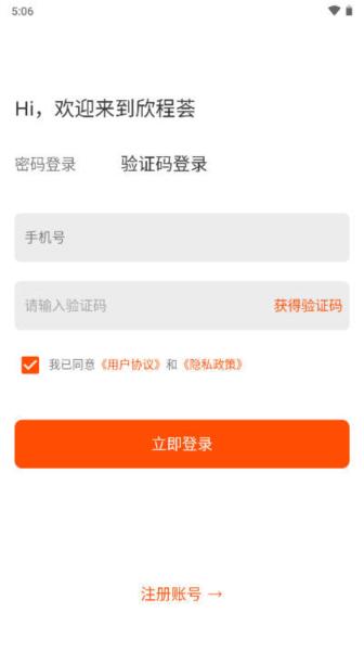 欣程荟极速版图片