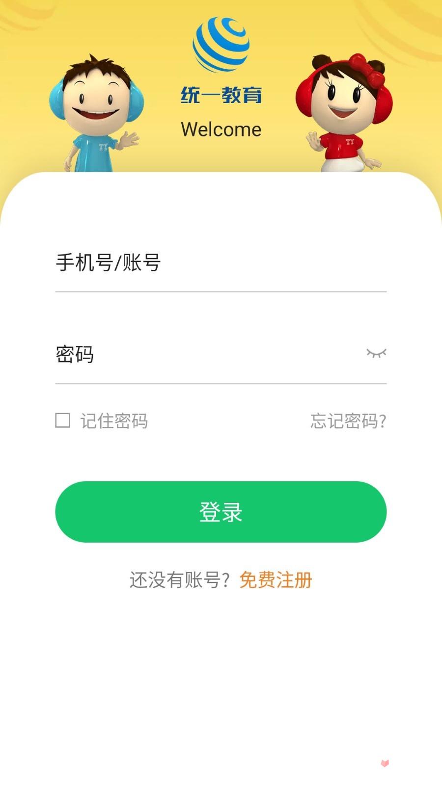 统一AI教师版2023版