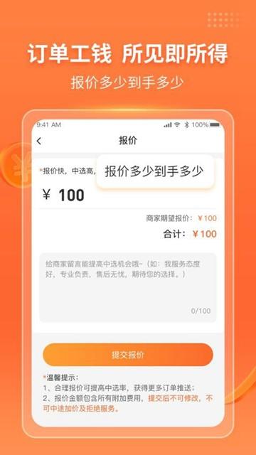 工奇兵接单app图片2