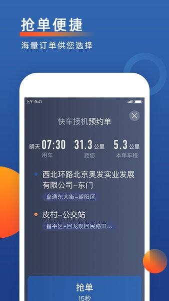 聚优出租司机端图片