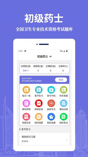 初级药士易题库