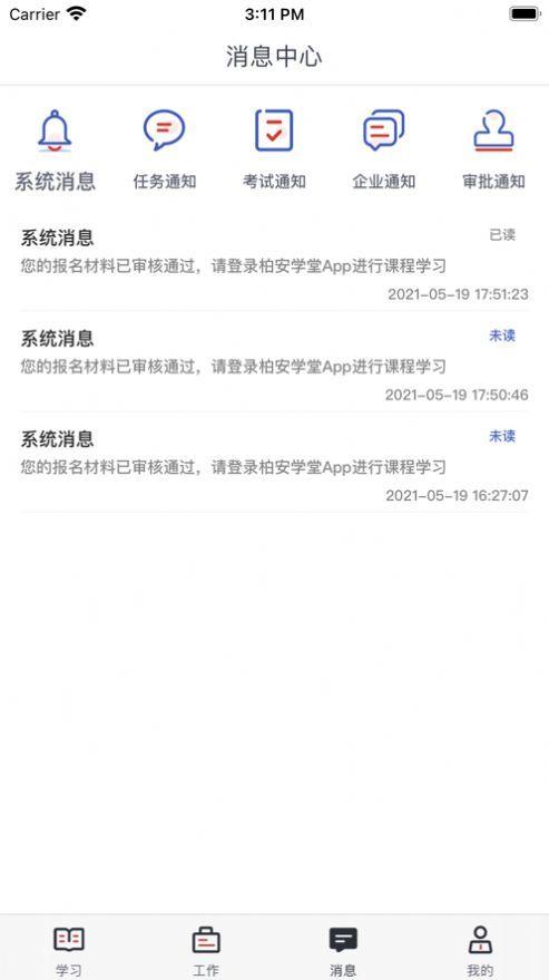 柏安学堂v1.0.0 1.21