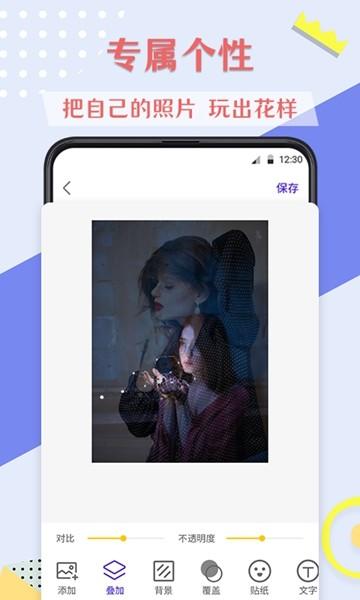 微商抠图去水印 安卓版v5.3.1121