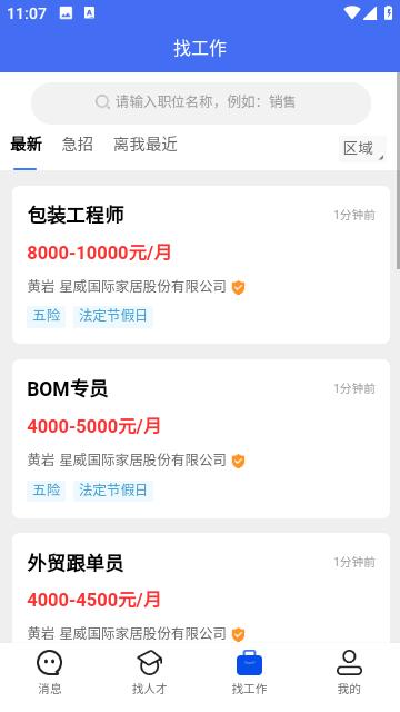 猎英人才app图片4