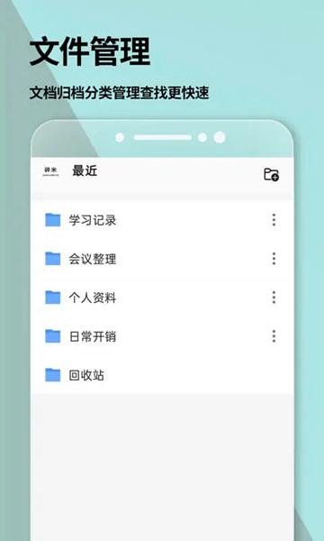 手机Word文档 安卓版v2.3.3 安卓版v2.3.3