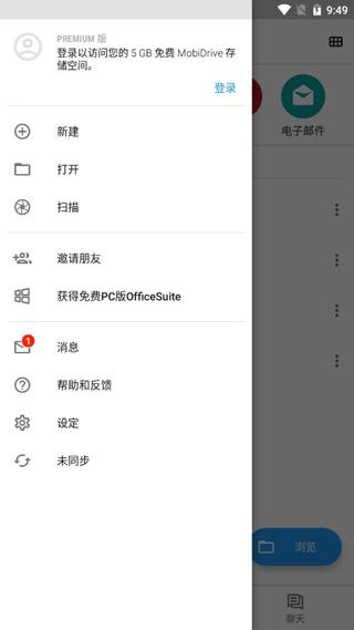 办公套件OfficeSuite图片8