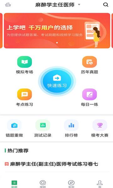 麻醉学主任医师题库app 安卓版v5.0.5 安卓版v5.0.5