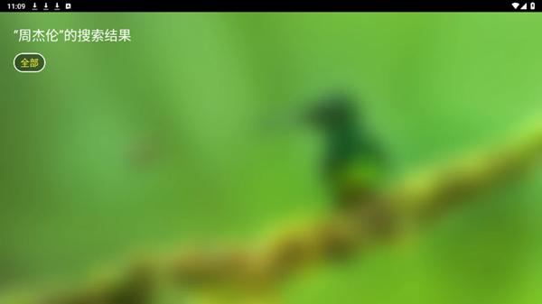 白龙音乐TV版电视软件图片2