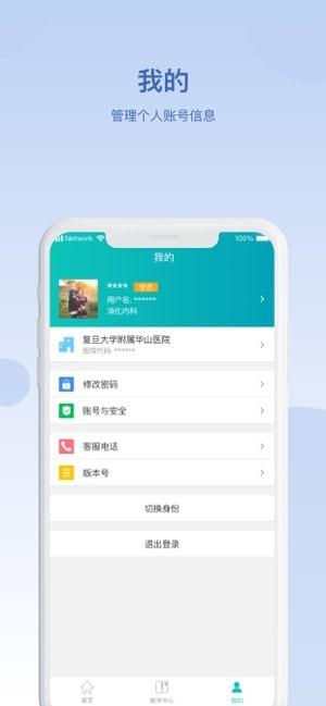 华山医学教育 2.0.5
