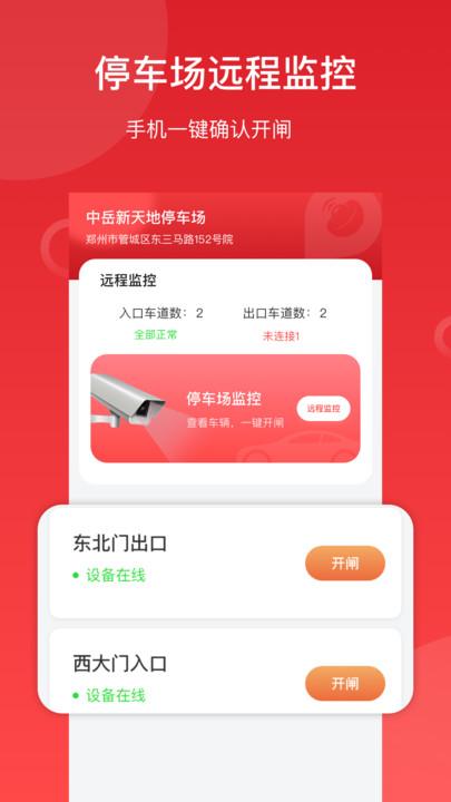 工银停车 3.0.0