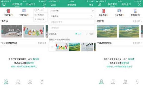云课堂智慧职教教师版图片