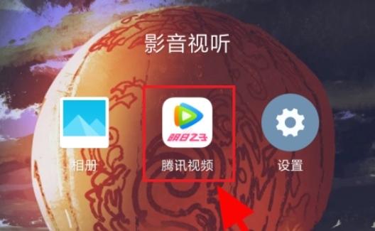 腾讯视频tv版图片8