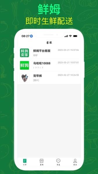 鲜姆商家软件 安卓版v2.1.6
