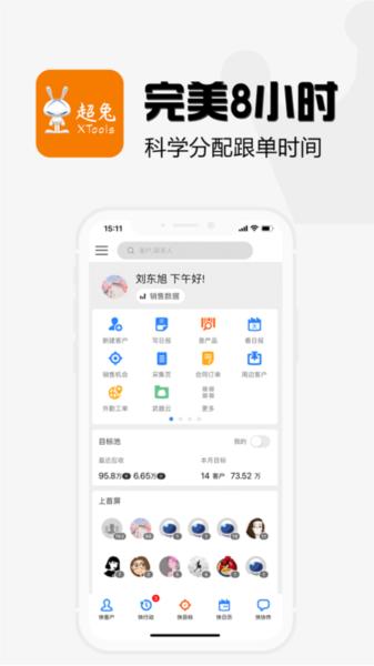 超兔crm 安卓版v10.21
