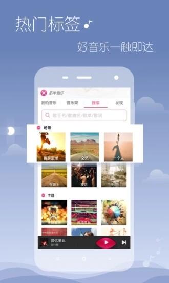 多米音乐蜜语版