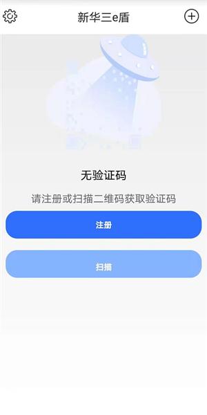 新华三e盾app 安卓版v7.3.13 安卓版v7.3.13