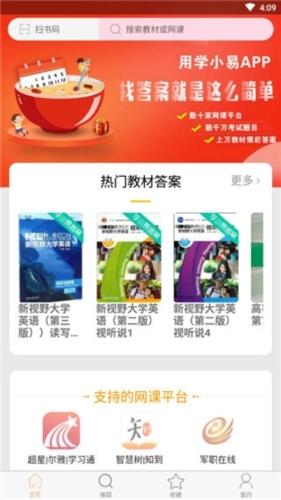 学小易APP图片2