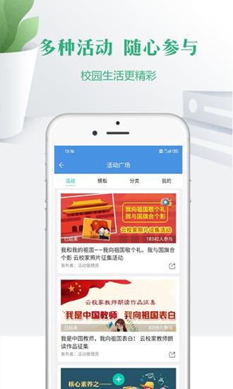 云家校 安卓版v6.6 安卓版v6.6