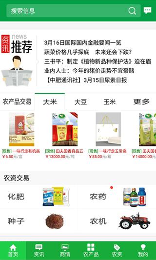 金农网客户端 官方版v14.1