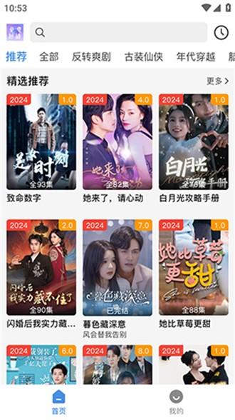 免费短剧大全app图片4