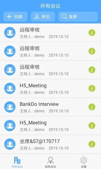 云屋视频会议app图片9
