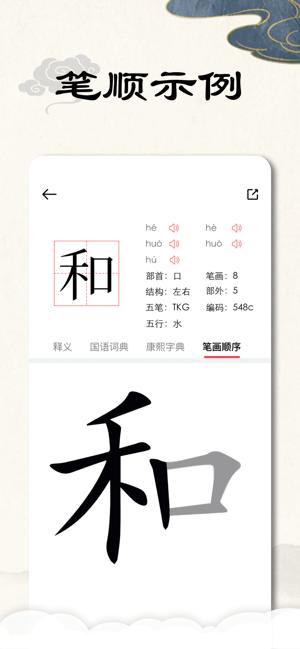 康熙字典APP