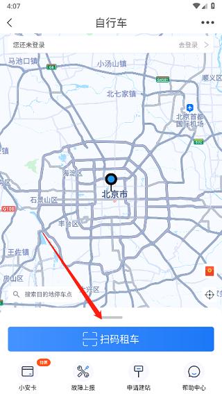 永安行APP图片4