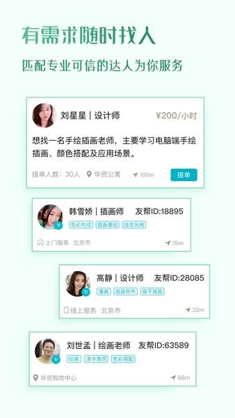 友帮 安卓版v4.5.0