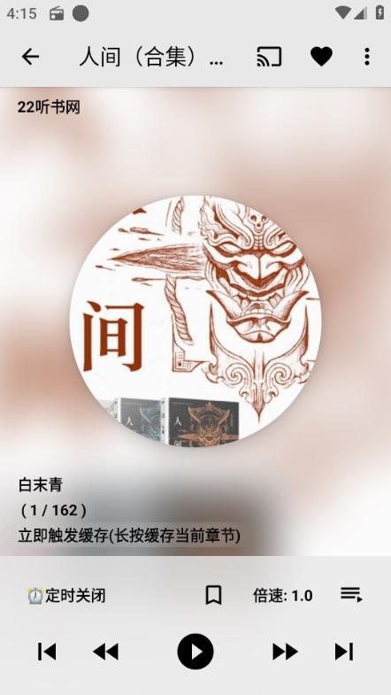 我的听书图片4