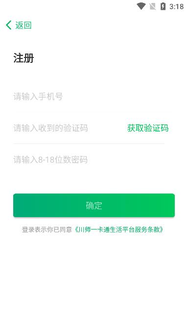 川师一卡通官方app