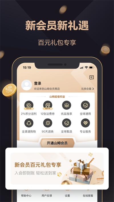 山姆超市网上购物网app 最新版v5.0.109