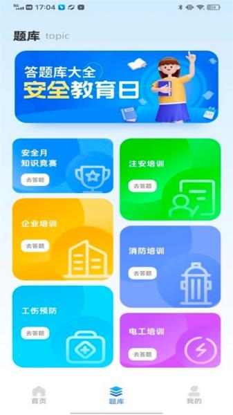 练工宝答题库 安卓版v1.2.1 安卓版v1.2.1