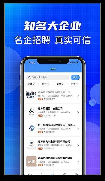 沭阳人才网 2024最新官方版v2.8.12