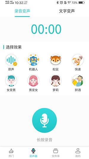 如意变声器app最新版