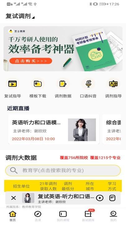 芝士考研 安卓版v2.7.4 安卓版v2.7.4