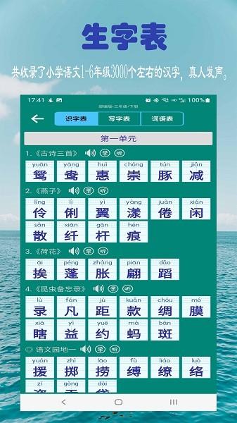 小学生字表 安卓版v6.0.0 安卓版v6.0.0