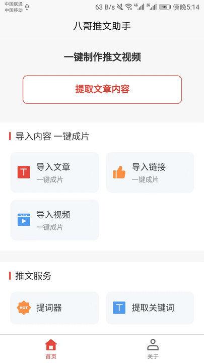 八哥推文助手官方APP 1.2.8