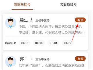 江苏省中医院app图片6