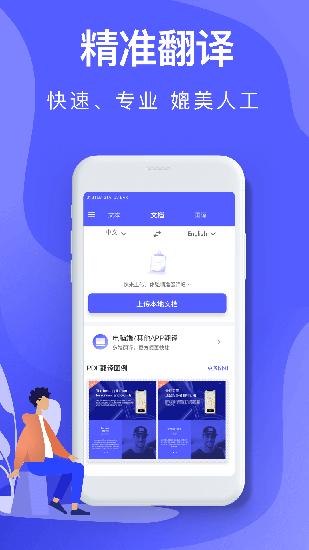 智能Ai翻译 安卓版v3.2.8