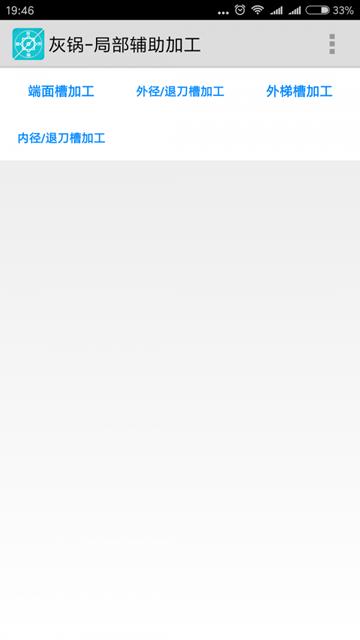 灰锅数控计算官方软件图片2