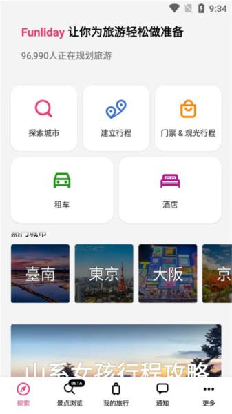 Funliday旅游规划app图片2