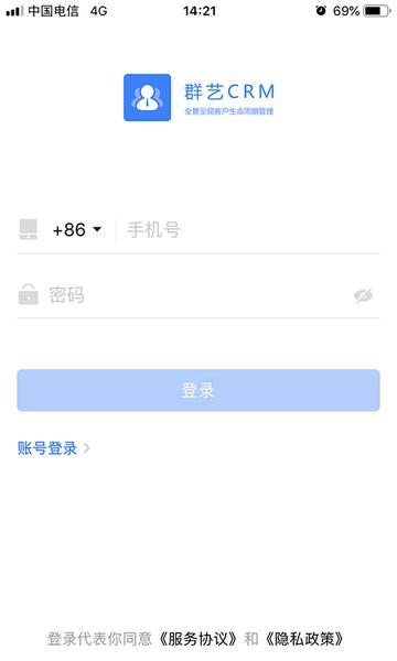 群艺crm 安卓版v4.3.1