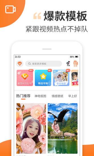 趣制作视频免费制作版