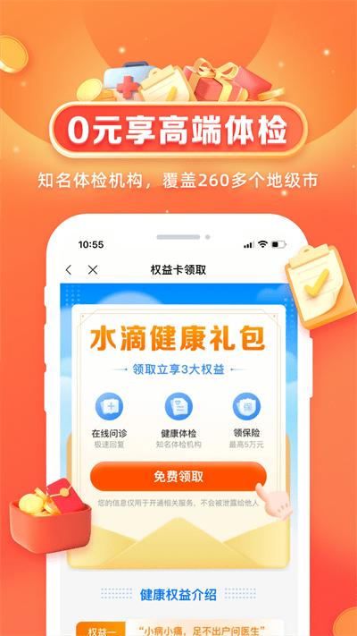 水滴健康 安卓版v3.3.6
