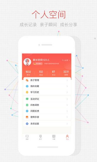 家长空间教师端 最新版v2.20.7 最新版v2.20.7